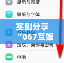 实测分享“067互娱有没有挂”详细辅助软件教程