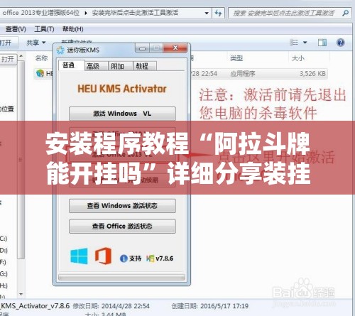 安装程序教程“阿拉斗牌能开挂吗	”详细分享装挂步骤