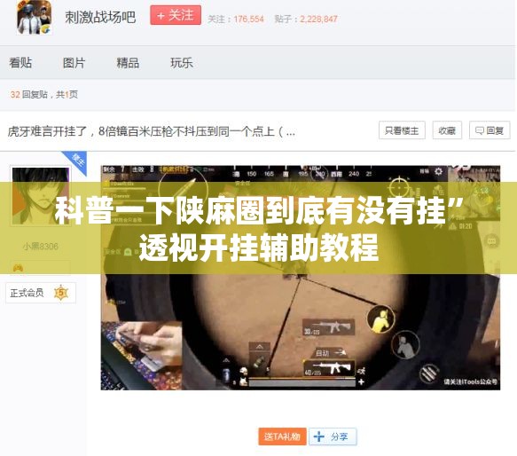 科普一下陕麻圈到底有没有挂	”透视开挂辅助教程
