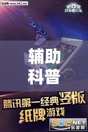 辅助科普实测“欢乐贰柒拾可以开挂吗	”原来可以开挂