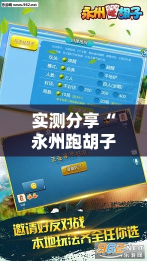 实测分享“永州跑胡子有没有挂”详细透视教程
