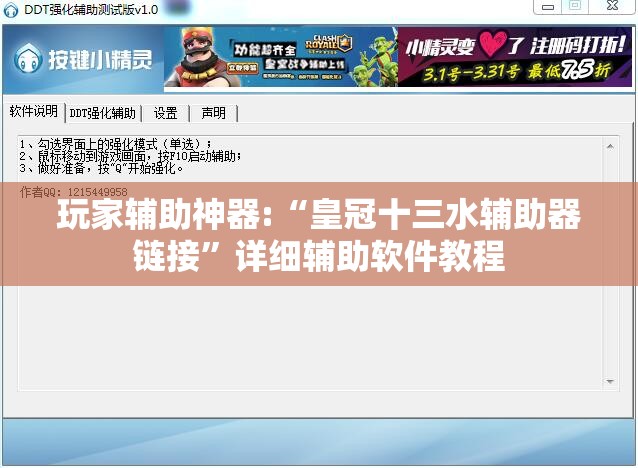 玩家辅助神器:“皇冠十三水辅助器链接	”详细辅助软件教程