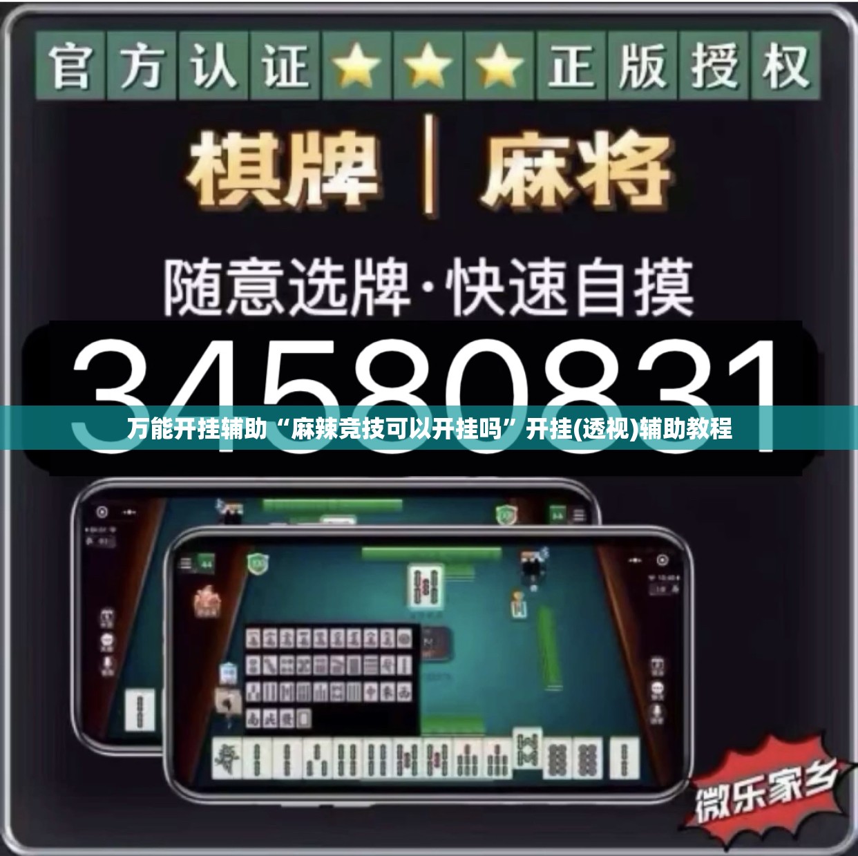 万能开挂辅助“麻辣竞技可以开挂吗	”开挂(透视)辅助教程