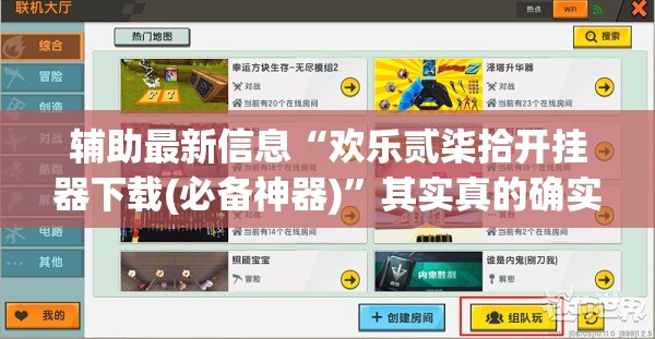 辅助最新信息“欢乐贰柒拾开挂器下载(必备神器)”其实真的确实有挂