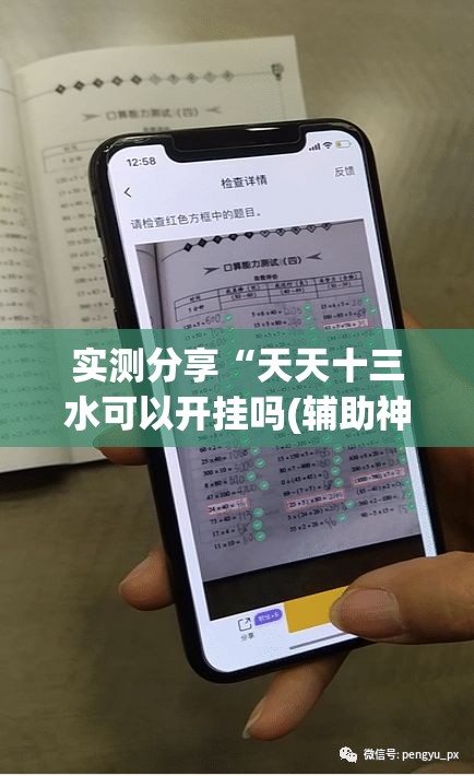 实测分享“天天十三水可以开挂吗(辅助神器)开挂详细教程