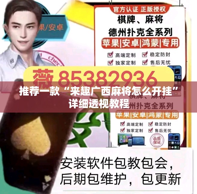 推荐一款“来趣广西麻将怎么开挂	”详细透视教程