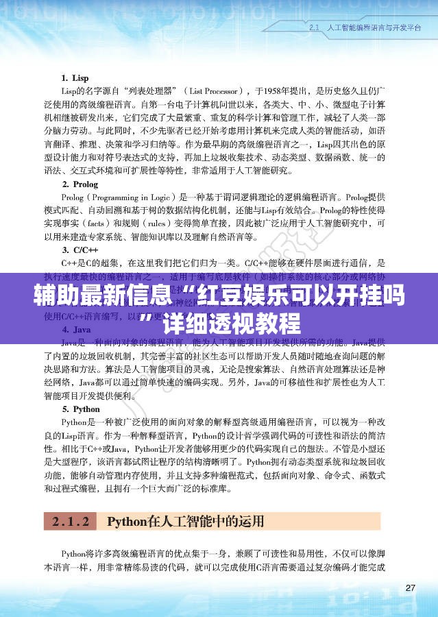 辅助最新信息“红豆娱乐可以开挂吗”详细透视教程