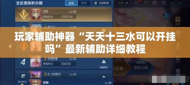 玩家辅助神器“天天十三水可以开挂吗”最新辅助详细教程
