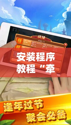 安装程序教程“牵手跑胡子挂多少钱一个”全程揭秘开挂教程