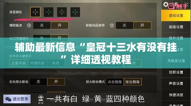辅助最新信息“皇冠十三水有没有挂”详细透视教程