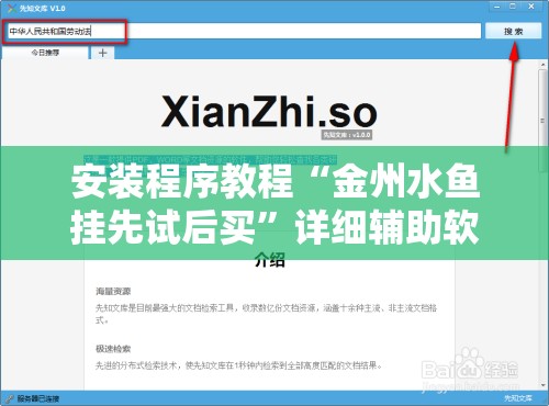 安装程序教程“金州水鱼挂先试后买”详细辅助软件教程