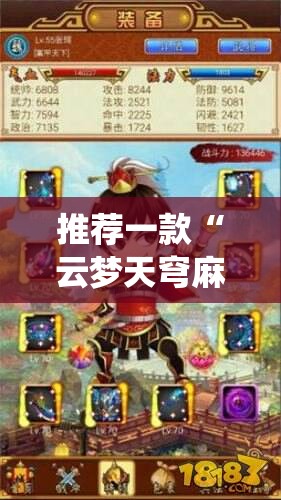 推荐一款“云梦天穹麻将有挂吗!最新火爆必备系统