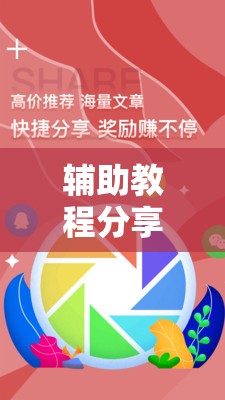 辅助教程分享“蜀友汇可以开挂吗	”详细辅助软件教程