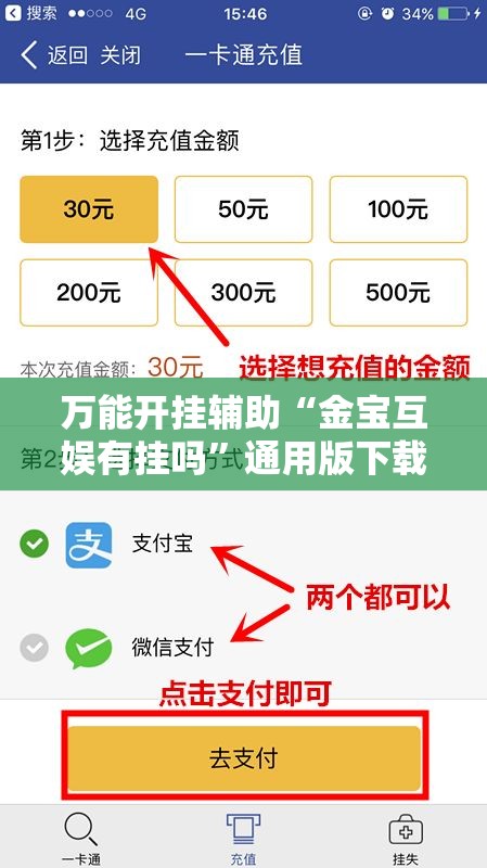 万能开挂辅助“金宝互娱有挂吗”通用版下载教程