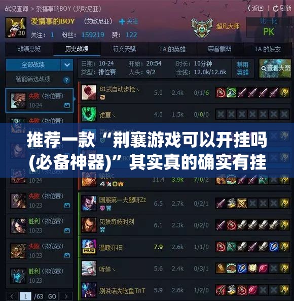 推荐一款“荆襄游戏可以开挂吗(必备神器)	”其实真的确实有挂