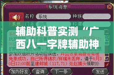 辅助科普实测“广西八一字牌辅助神器”详细分享装挂步骤