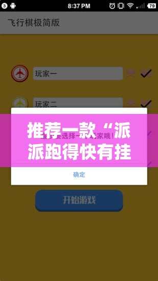 推荐一款“派派跑得快有挂吗	”【透视软件教程分享】