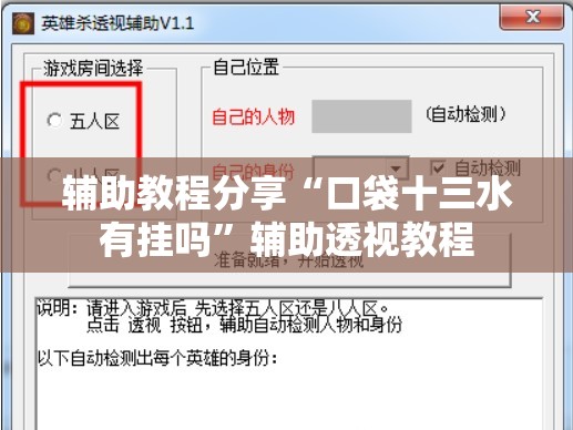 辅助教程分享“口袋十三水有挂吗	”辅助透视教程