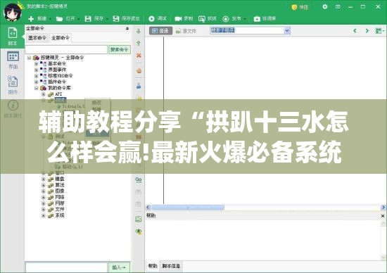 辅助教程分享“拱趴十三水怎么样会赢!最新火爆必备系统