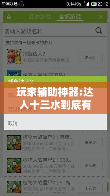玩家辅助神器:达人十三水到底有没有挂	”详细辅助教程分享