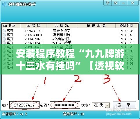 安装程序教程“九九牌游十三水有挂吗”【透视软件教程分享】