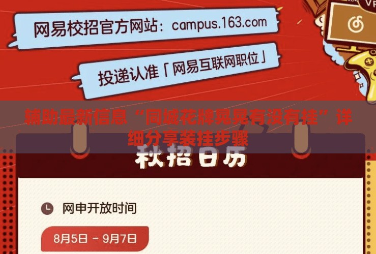 辅助最新信息“同城花牌晃晃有没有挂”详细分享装挂步骤