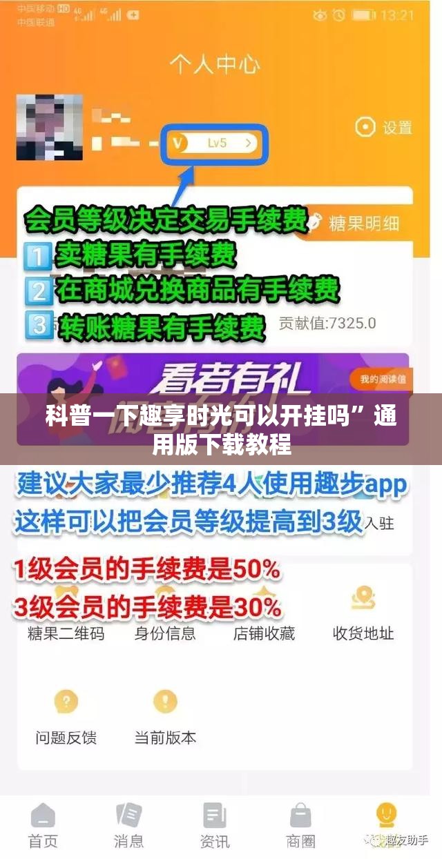 科普一下趣享时光可以开挂吗”通用版下载教程
