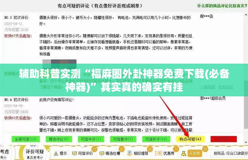 辅助科普实测“福麻圈外卦神器免费下载(必备神器)	”其实真的确实有挂