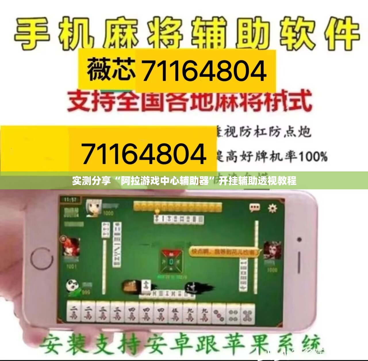 实测分享“阿拉游戏中心辅助器	”开挂辅助透视教程