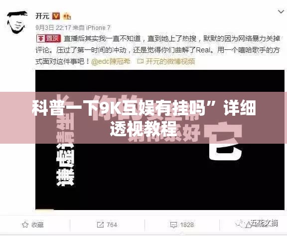 科普一下9K互娱有挂吗	”详细透视教程