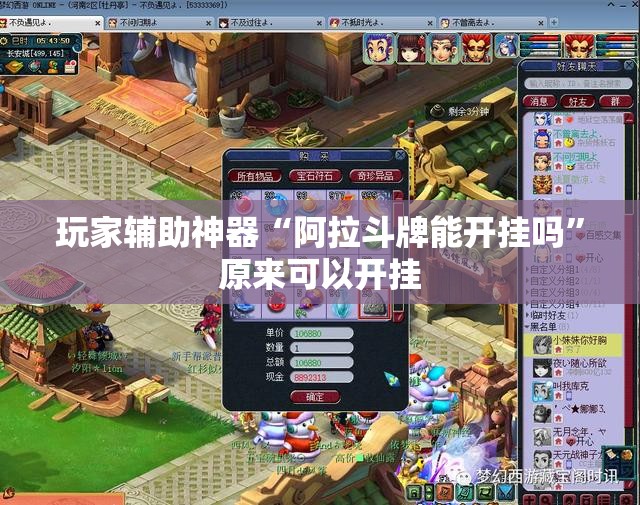 玩家辅助神器“阿拉斗牌能开挂吗	”原来可以开挂