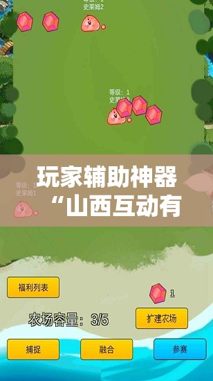 玩家辅助神器“山西互动有挂吗	”【透视软件教程分享】