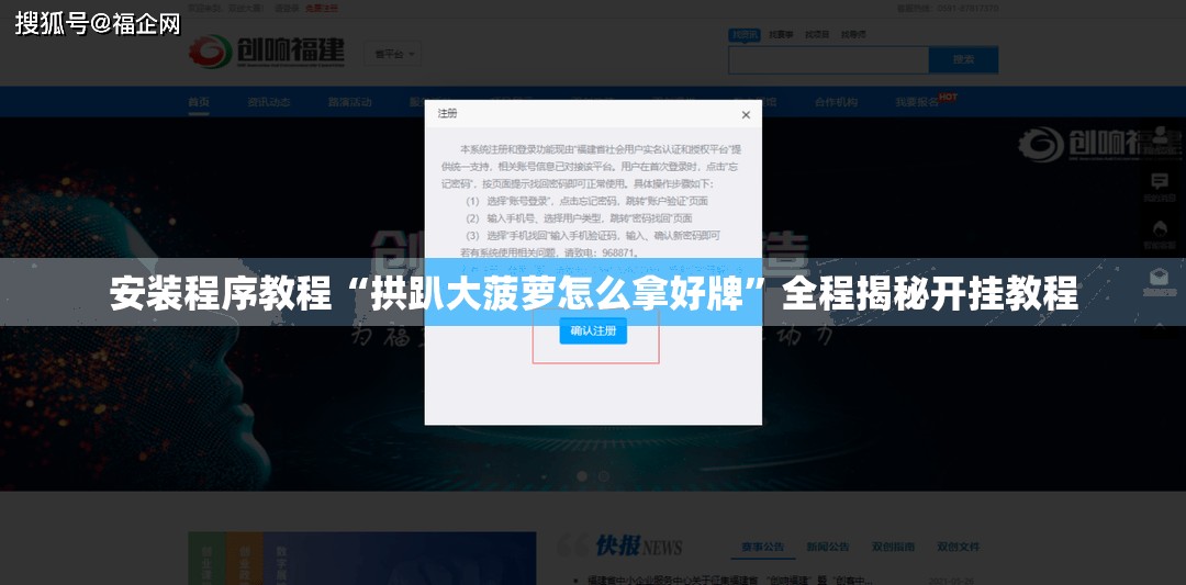 安装程序教程“拱趴大菠萝怎么拿好牌”全程揭秘开挂教程