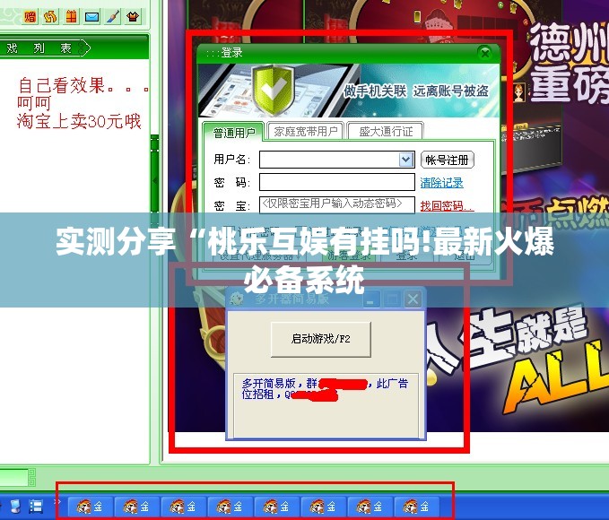 实测分享“桃乐互娱有挂吗!最新火爆必备系统