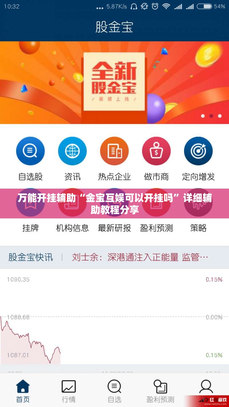 万能开挂辅助“金宝互娱可以开挂吗	”详细辅助教程分享