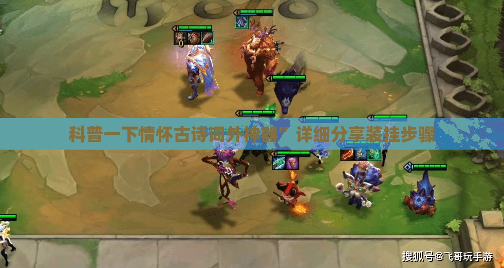 科普一下情怀古诗词外神器	”详细分享装挂步骤