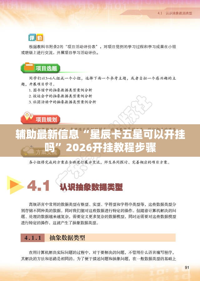 辅助最新信息“星辰卡五星可以开挂吗	”2026开挂教程步骤