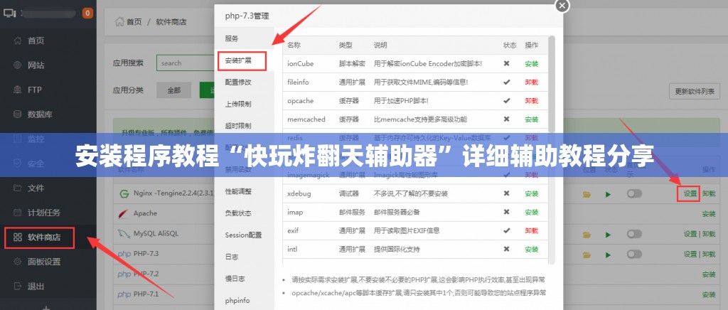 安装程序教程“快玩炸翻天辅助器”详细辅助教程分享