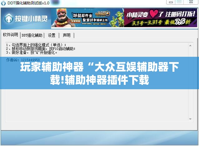 玩家辅助神器“大众互娱辅助器下载!辅助神器插件下载