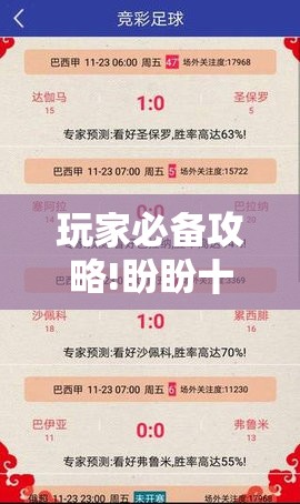 玩家必备攻略!盼盼十三水小程序怎么拿好牌”详细辅助软件教程