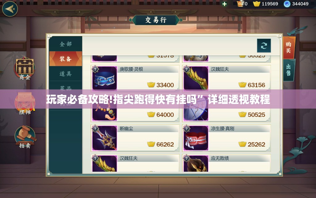 玩家必备攻略!指尖跑得快有挂吗	”详细透视教程