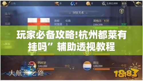 玩家必备攻略!杭州都莱有挂吗	”辅助透视教程
