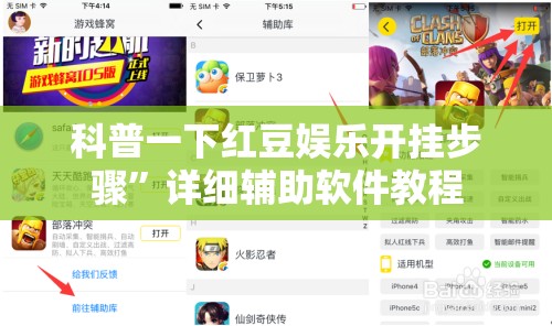 科普一下红豆娱乐开挂步骤	”详细辅助软件教程