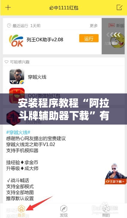 安装程序教程“阿拉斗牌辅助器下载”有挂详细开挂教程