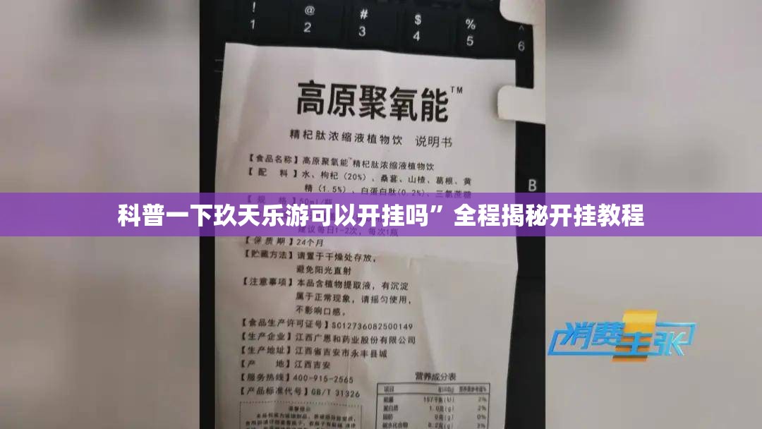 科普一下玖天乐游可以开挂吗	”全程揭秘开挂教程