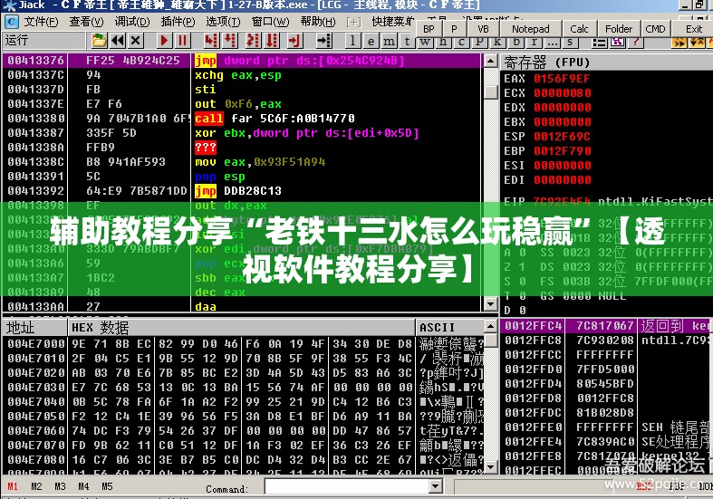 辅助教程分享“老铁十三水怎么玩稳赢”【透视软件教程分享】