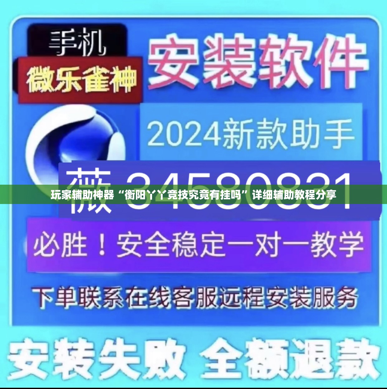 玩家辅助神器“衡阳丫丫竞技究竟有挂吗”详细辅助教程分享