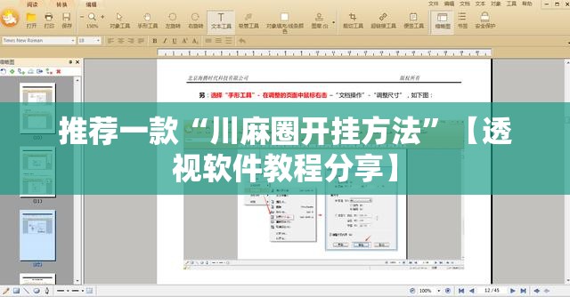 推荐一款“川麻圈开挂方法	”【透视软件教程分享】