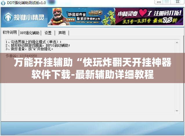 万能开挂辅助“快玩炸翻天开挂神器软件下载-最新辅助详细教程