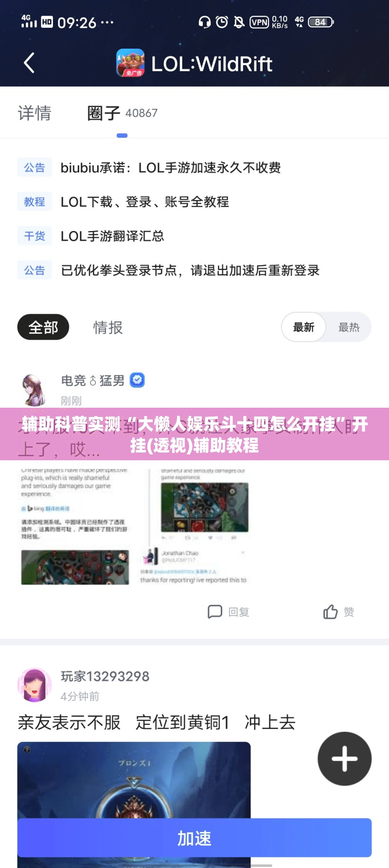 辅助科普实测“大懒人娱乐斗十四怎么开挂”开挂(透视)辅助教程